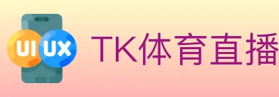 TK体育直播 logo